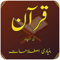 App Icon for Quran ki 4 Bunyadi Istilahat App in Pakistan IOS App Store
