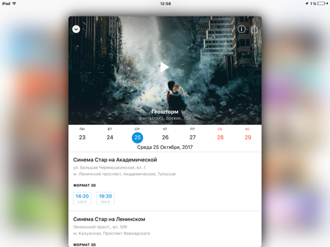 Синема Стар screenshot 2