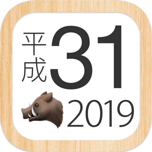 和暦+