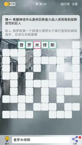 Game screenshot 成语填字游戏Puzzle8 - 文字游戏 mod apk