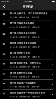 基金从业题集 iphone screenshot 4