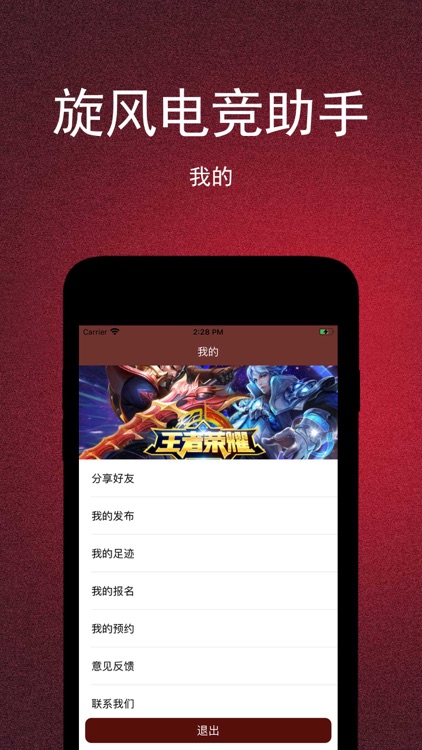 旋风电竞助手 screenshot-3