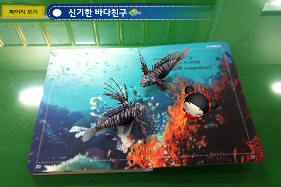 신기한 바다친구 - ARnJoy AR북 시리즈 screenshot 3