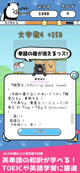 Game screenshot パンダと犬の英単語パズル apk