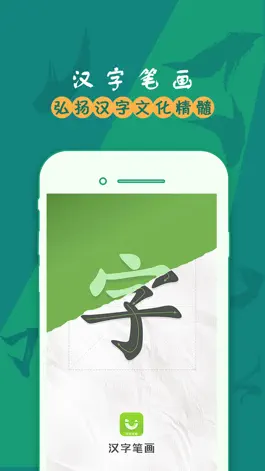 Game screenshot 汉字笔画 mod apk
