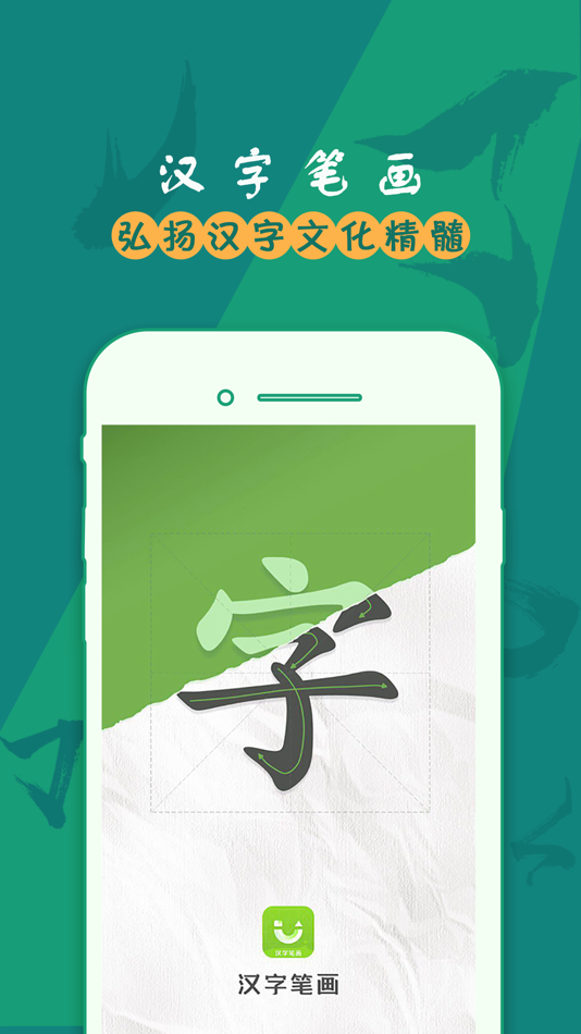 #1. 汉字笔画 (iOS) 由: YI WANG