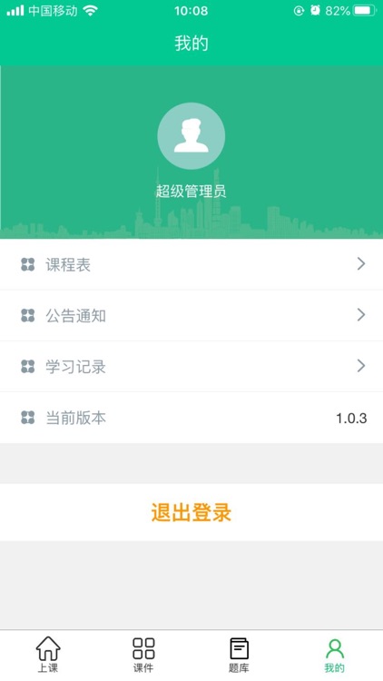 巴士公交在线培训 screenshot-3