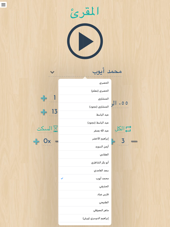 Screenshot #6 pour المقرئ