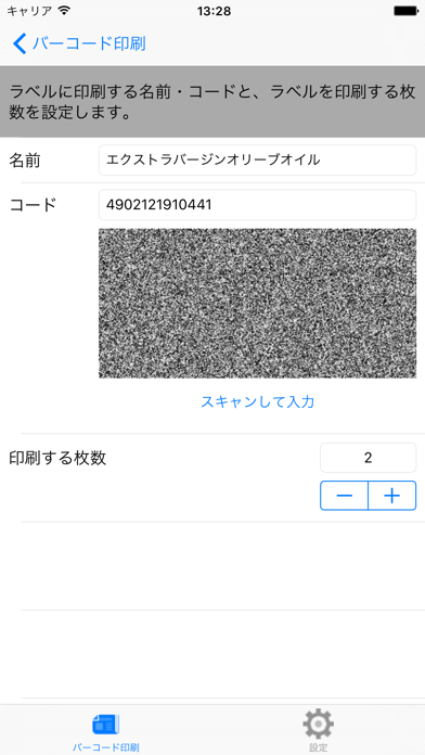 バーコード印刷 screenshot1