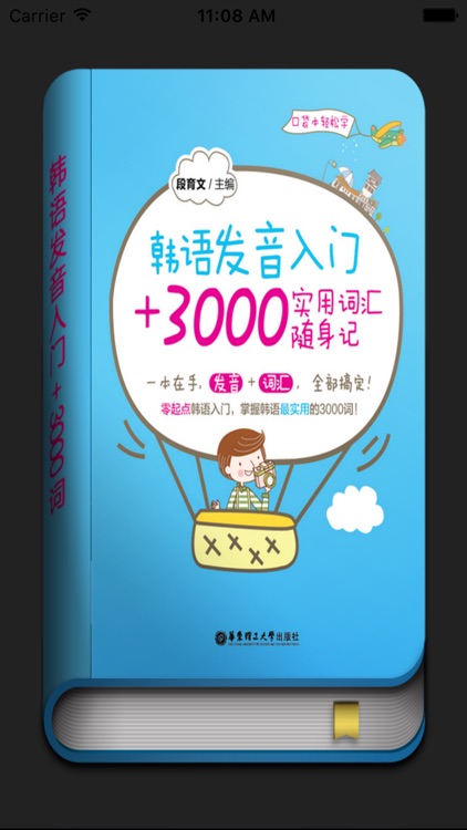 韩语发音词汇学习