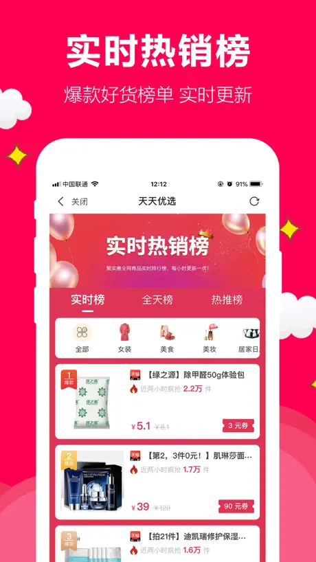 聚实惠 - 网购省钱神器