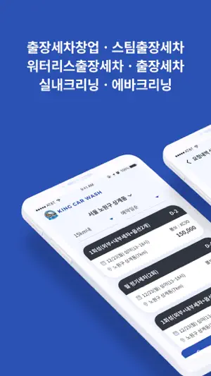 킹카워시-점주전용앱 screenshot 2