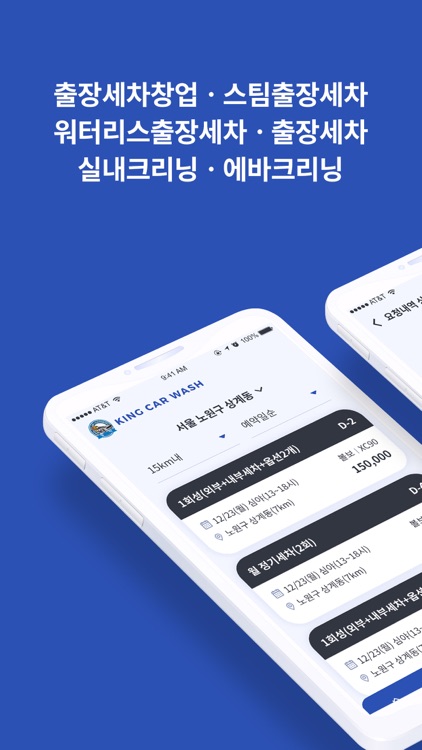 킹카워시-점주전용앱