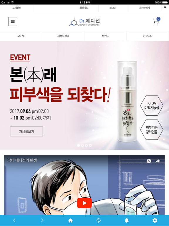 Screenshot #4 pour 닥터메디션(Dr.메디션)