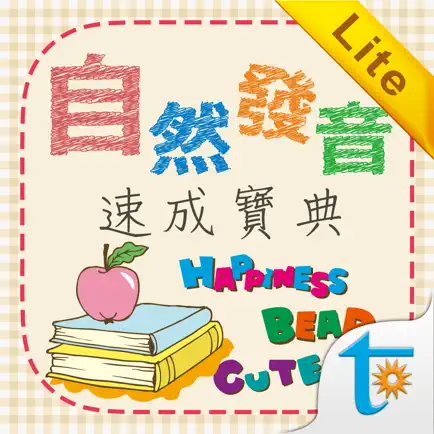 自然發音速成寶典 Lite Читы