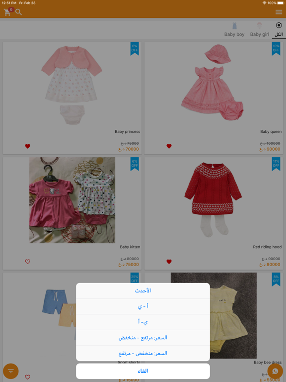 بسمازون Basmazon iPad screenshot 1 - Business app