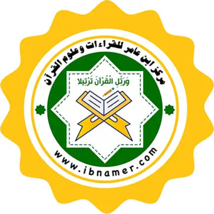 مركز ابن عامر للقراءات Cheats