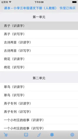 Game screenshot 语文三年级下册 （人教版） mod apk