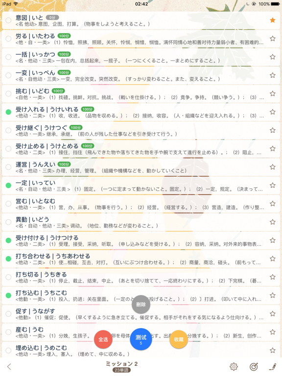 Screenshot #6 pour MOJi N4-日语能力考试文字词汇学习书(JLPT N4)