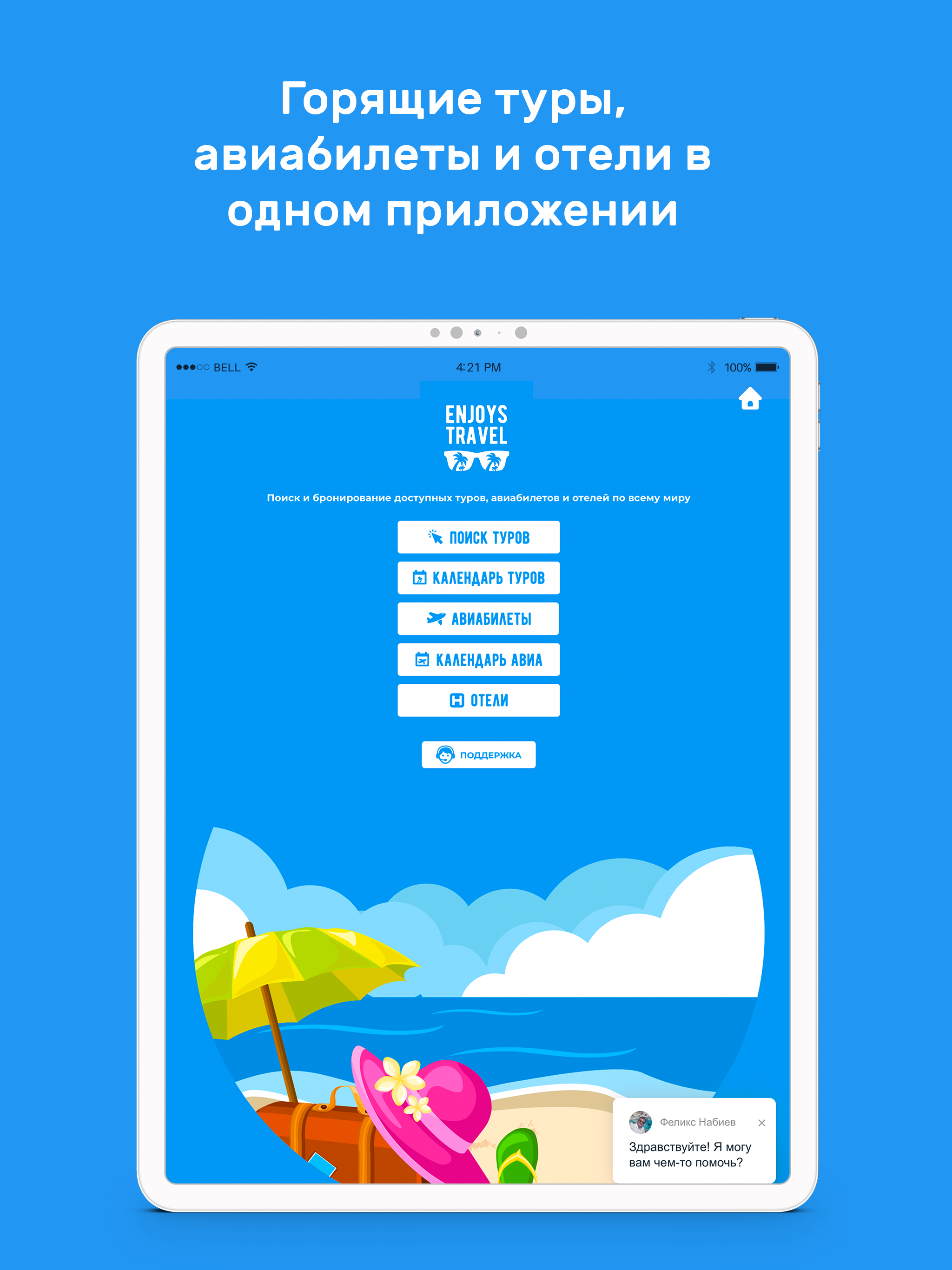 Enjoys.Travel – Горящие туры screenshot 9