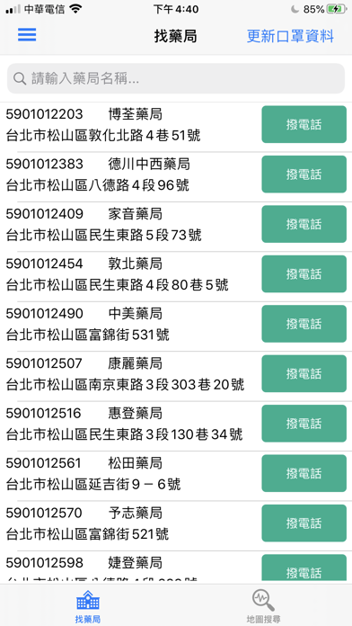 問口罩 (含家用快篩試劑藥事機構庫存量查詢) Screenshot