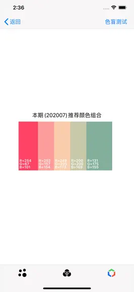 Game screenshot 青蛙RGB调色板 apk