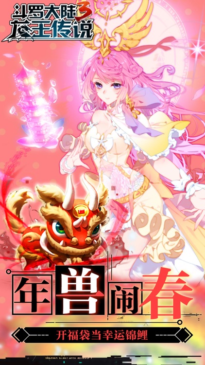 斗罗大陆3-动画合作手游