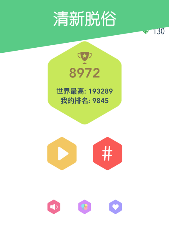 Screenshot #4 pour 六边形消除 - Hex方块消消乐游戏2021版