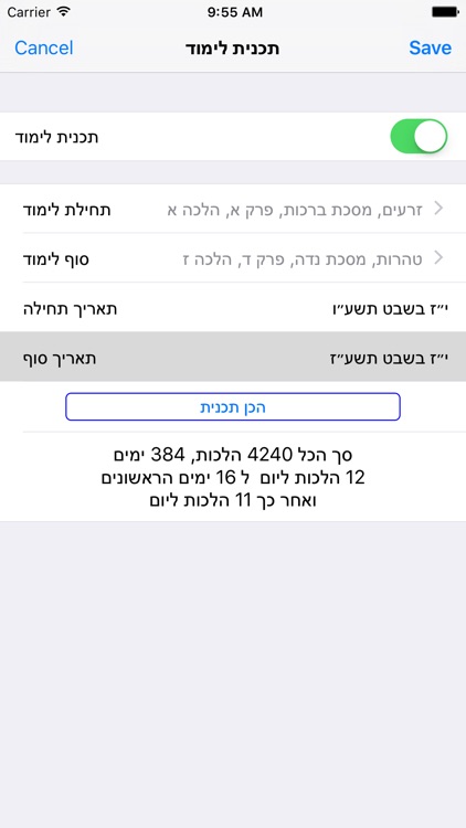 Esh Talmud Yerushalmi screenshot-4