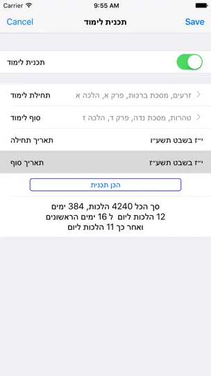 Esh Talmud Yerushalmi iPhone Screenshot 5