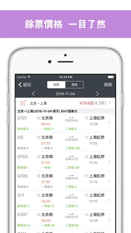 掌上火車票 for 鐵路12306官網火車票搶票
