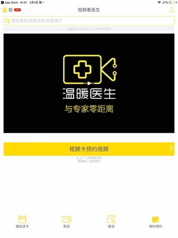 Screenshot #4 pour 温暖医生-视频健康咨询服务平台