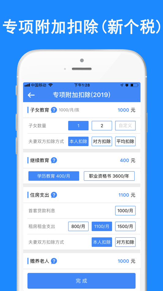 #2. 个税计算器-查询税后工资计算器 (iOS) 来自: 湾湾 胡
