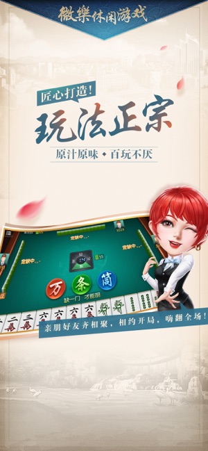6.1版_微乐家乡麻将-全国麻将合集app免费下载_易家下载触屏版