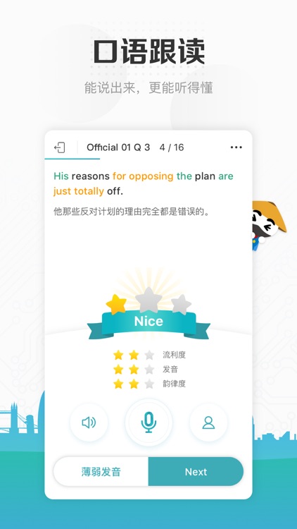 托福考满分-ETS官方合作TOEFL备考应用 screenshot-3
