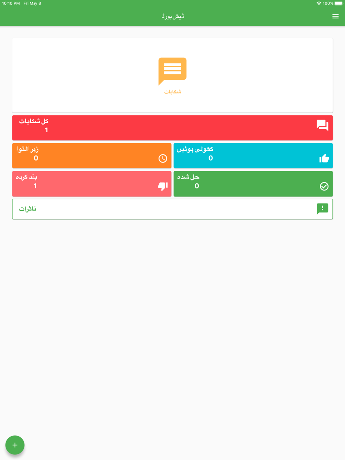 Sukkur Citizen Portal