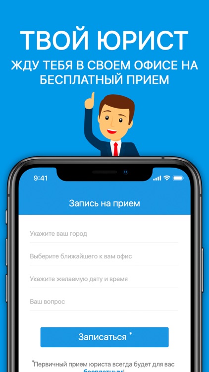 Твой Юрист + screenshot-3