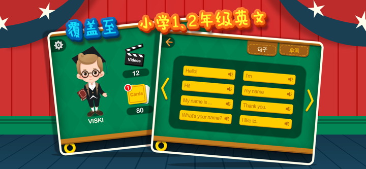 魔力小孩英语 screenshot 5