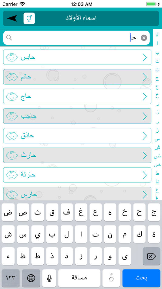#3. معاني الاسماء بدون نت (iOS) 由: 3rabapp LTD