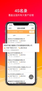 牛牛汽车 - 车商寻车卖车好帮手 screenshot #6 for iPhone