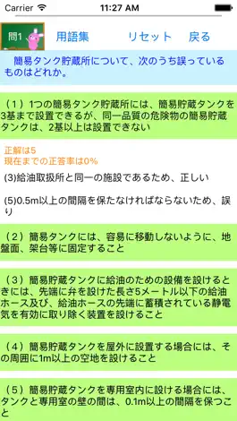 Game screenshot 甲種危険物取扱者試験問題集　りすさんシリーズ hack
