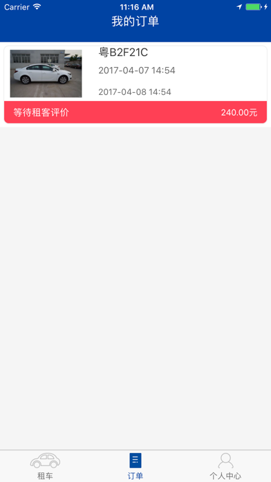 Screenshot #2 pour 369租车