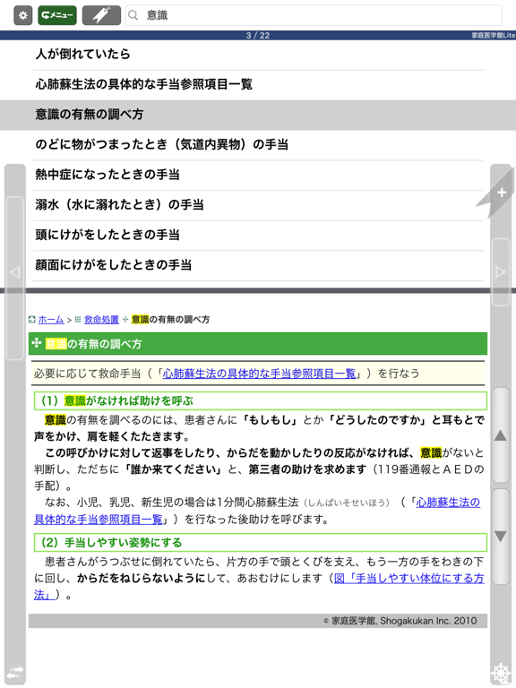 家庭医学館Lite 応急手当編【小学館】（ONESWING）のおすすめ画像5