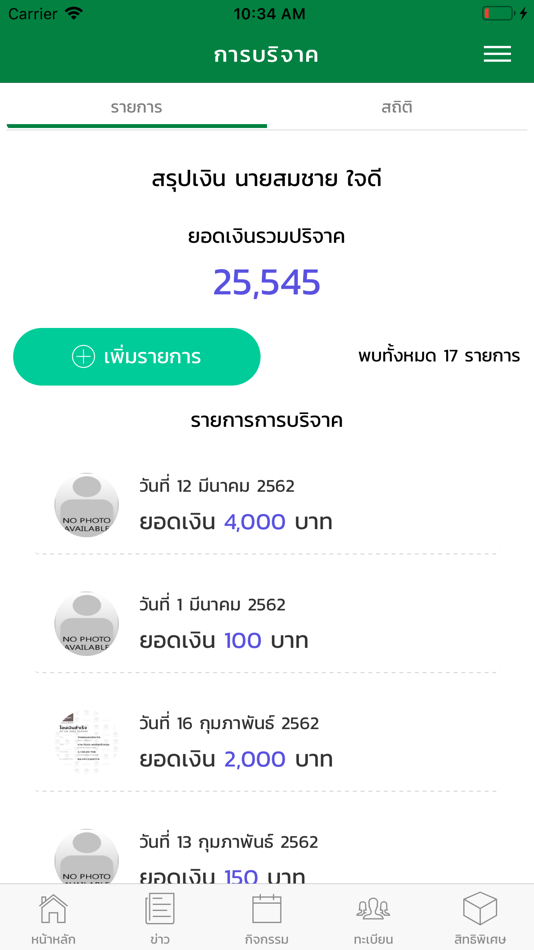 #5. SIRIRAJ CAMPUS ALUMNI (iOS) By: Mahidol University International College