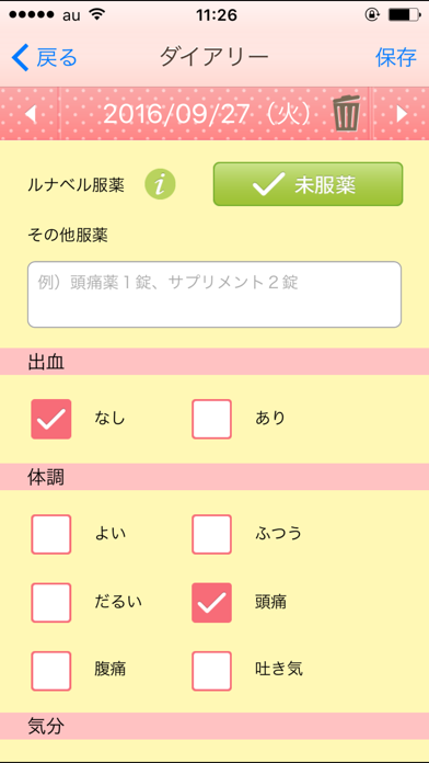 Screenshot #2 pour ルナベル服薬日記 - ルナベルの服薬支援アプリ -
