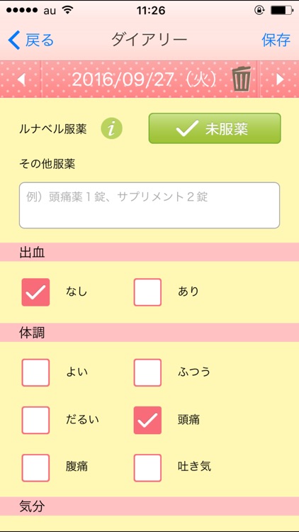 ルナベル服薬日記 - ルナベルの服薬支援アプリ -