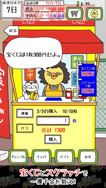 借金あるからギャンブルしてくる screenshot 4