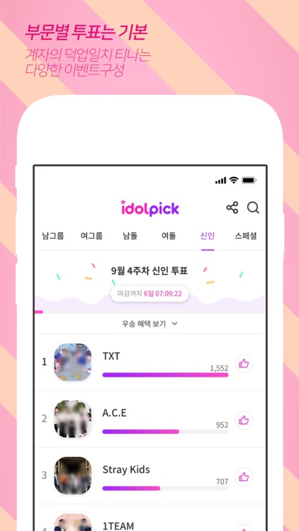 아이돌픽 - IDOLPICK screenshot-3