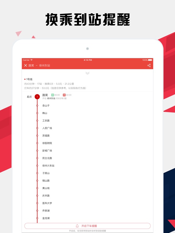 徐州地铁通 - 徐州地铁公交路线查询app iPad screenshot 2 - Navigation app