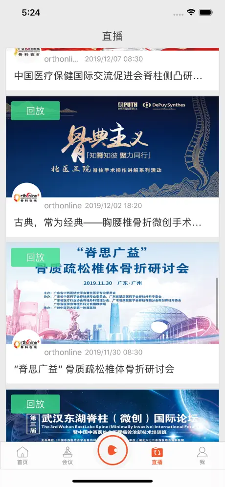 骨科在线